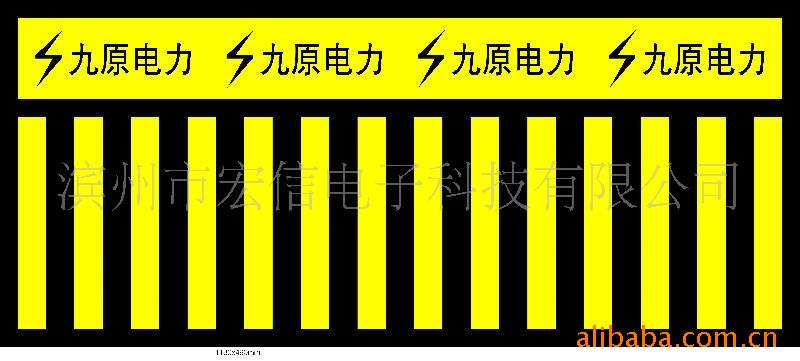 厂家直销品质保证电线杆防撞反光警示贴价格及生产厂家[滨州市宏信电子科技有限公司] - 原材料商务网