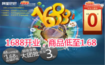 1688.com��ҵ����Ʒ����1.68