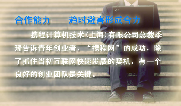 十大创业品质,你具备了吗?(组图) 语录 创业杂谈 必读 创业者