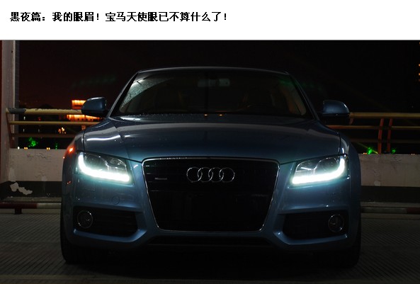 刹进37m 试奥迪A5 Quattro 二 试驾 奥迪A5 奥迪 高级轿车