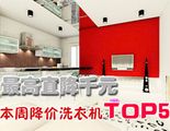 ���ֱ��ǧԪ ���ܽ���ϴ�»�TOP5