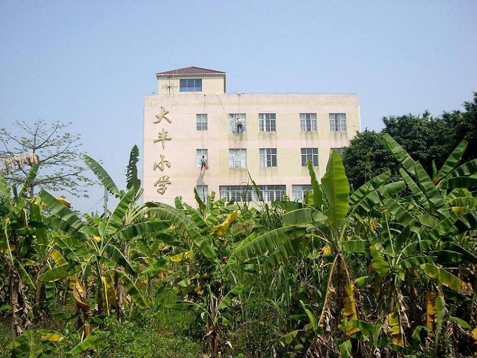 热烈庆贺中山港口大丰学校外墙清洗喜悦完工!