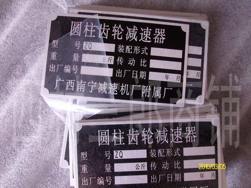 减速器铝标牌
