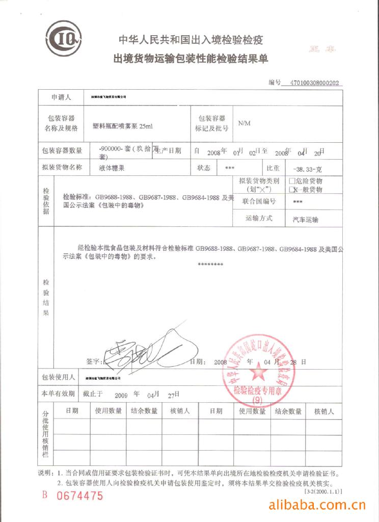 纸箱检测报告