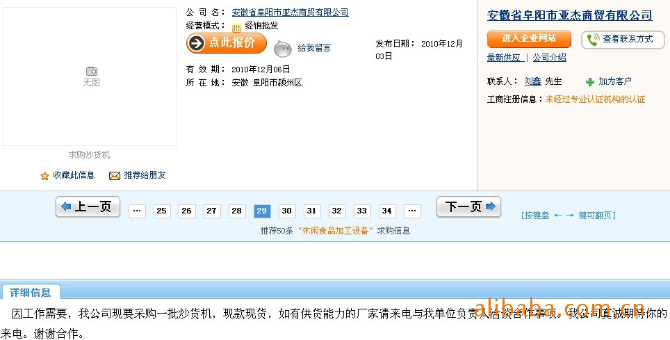 求购信息