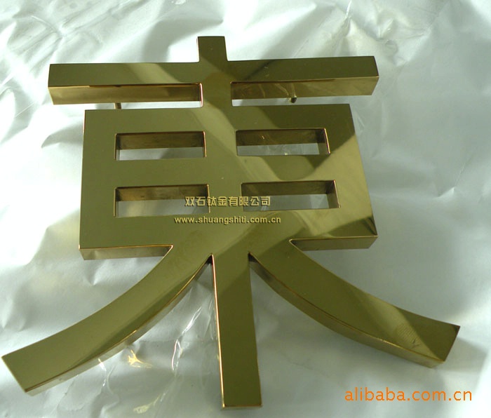 真空镀膜香港金不锈钢字pvd电镀加工