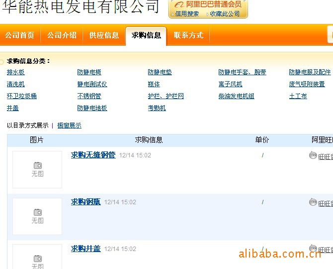 供应求购信息网