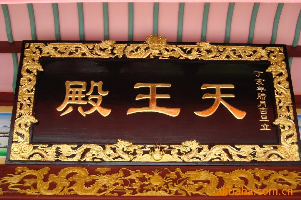 郑州子典木名堂木艺/牌匾批发图片大全,郑州市中原区子典家居饰品厂