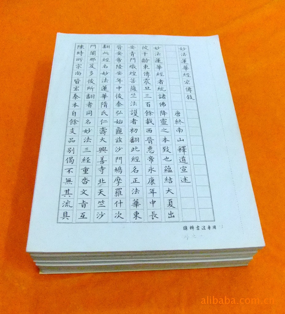 硬笔佛经书法妙法莲华经观音像石继平硬笔书法楷书名家字画