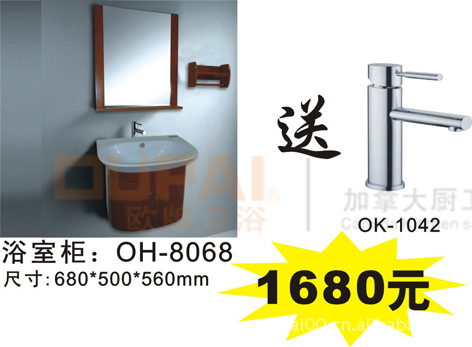 欧牌oupai 整体卫浴 橡木/实木 镜柜 浴室柜 oh-6021