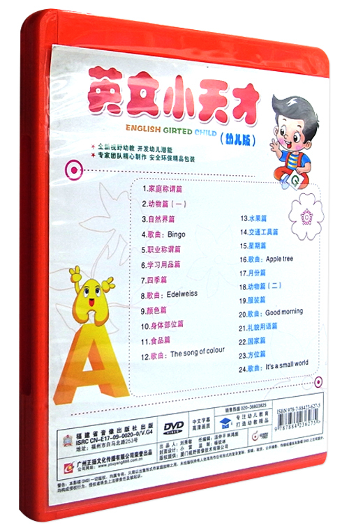 专业幼儿教育 英文小天才dvd 幼儿版 正版dvd