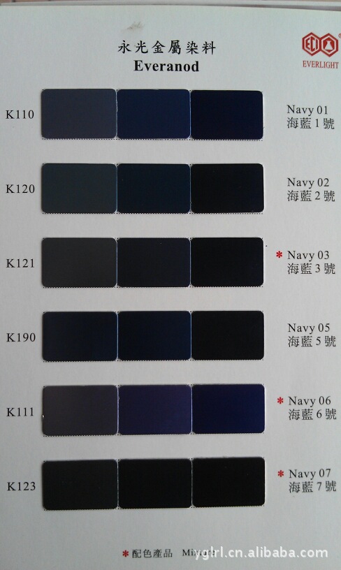 铝染料