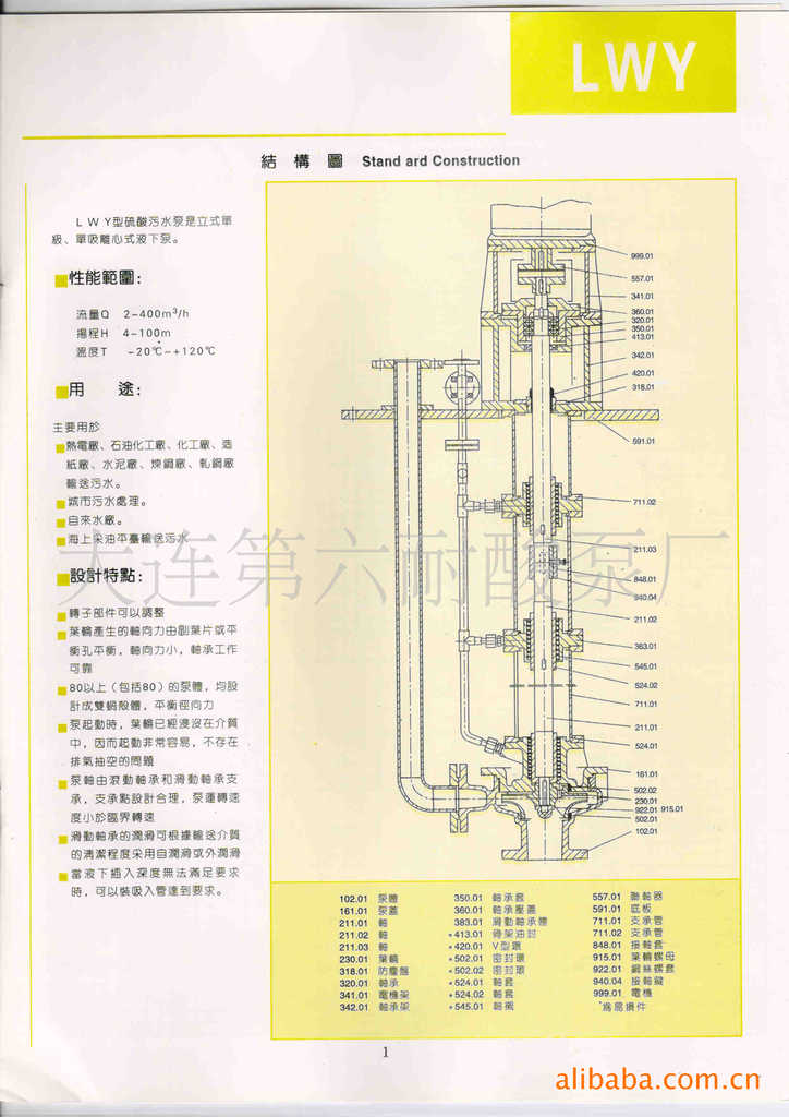 lwy立式长轴污水泵 立式污水泵 耐酸泵