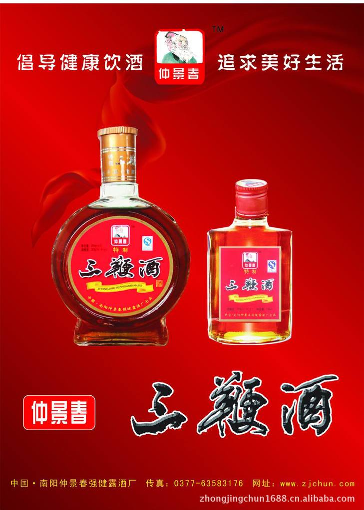 仲景春保健酒隆重诚招代理商(操作空间大利润高)