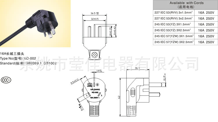 高品质16a长城三插头kq-002国标ccc认证插头
