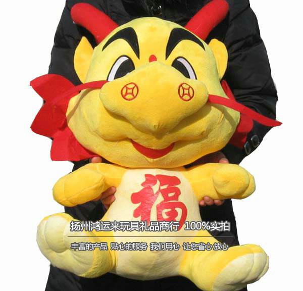 龍年吉祥物 福龍 精品毛絨玩具 活動禮品 龍 公仔圖片,龍年吉祥物 福