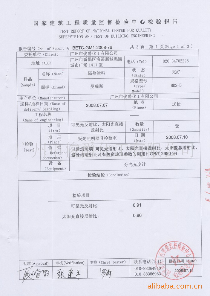 曼瑞斯隔熱防水保溫塗料家庭b型水泥屋頂隔熱反射隔熱漆