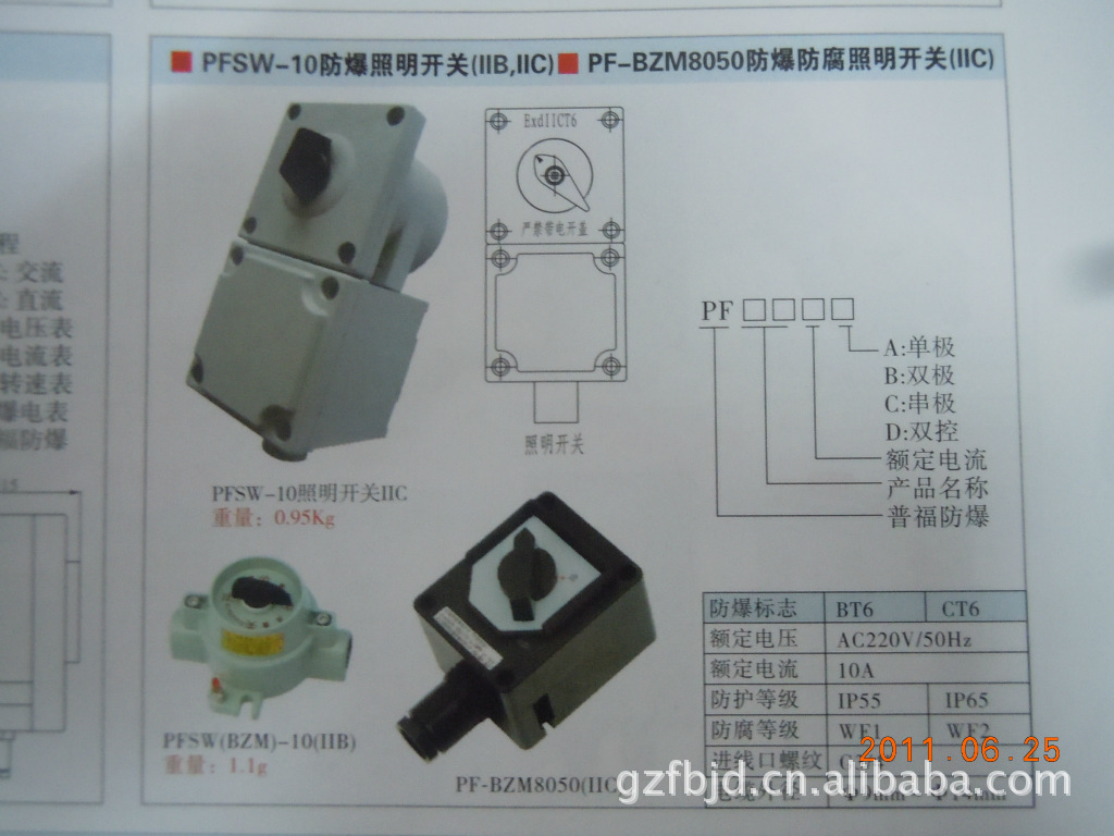 防爆开关价格