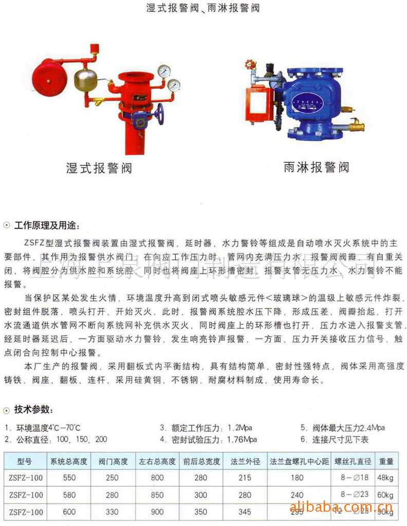 雨淋报警阀 zsfg-100 zsfg 消防报警阀门