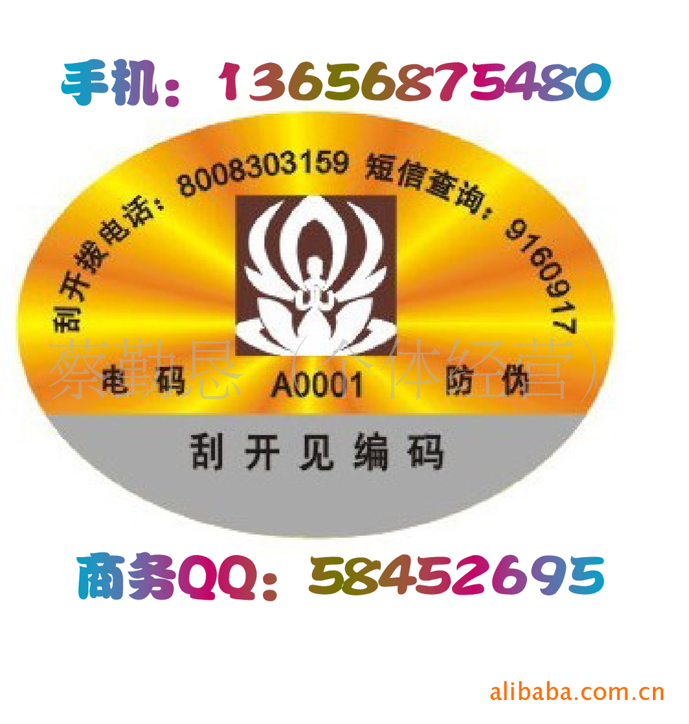 防伪标签设计