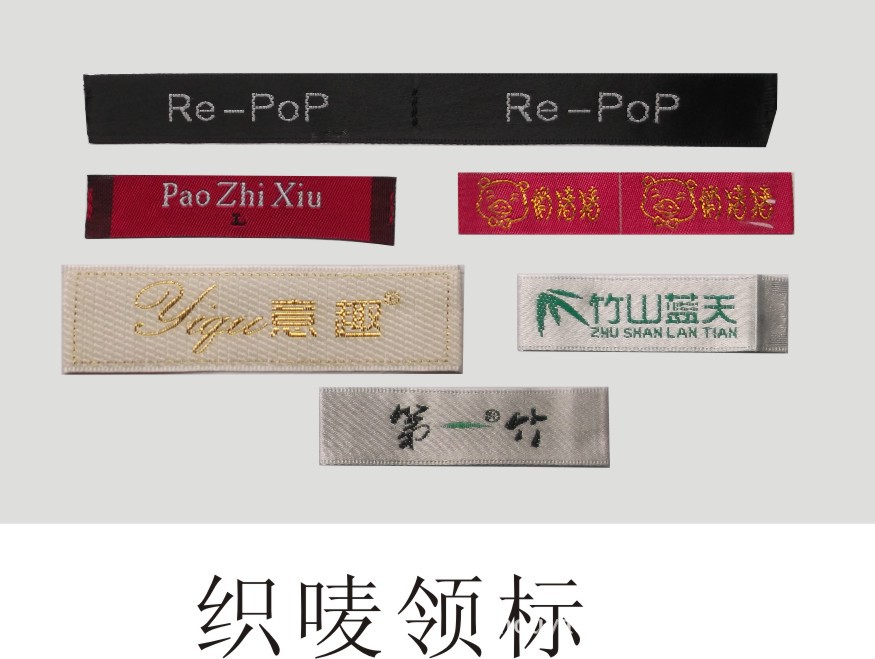 胶带服装商标