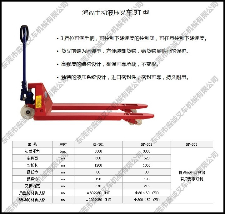 【供应台湾叉车/鸿福叉车/手动叉车/液压叉车】价格,厂家,图片,叉车