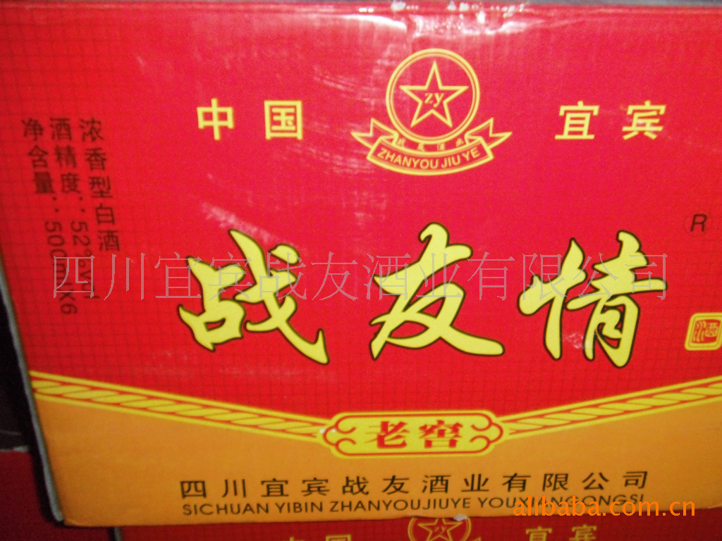 来自酒都宜宾纯粮食酿造战友情浓香型型中档白酒老窖(全国批发)