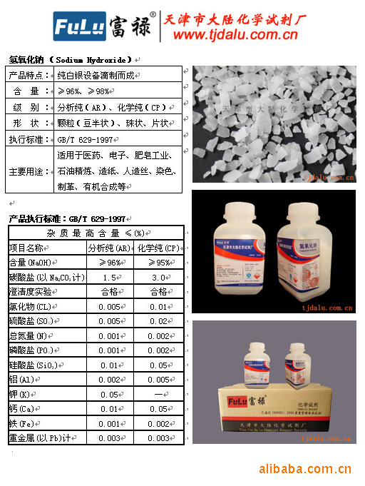 化学试剂 分析试剂 供应氢氧化钠(片状 分析纯)  产品详情 用途类别