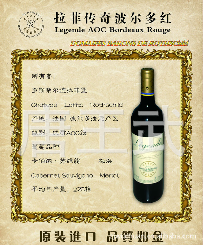 拉菲傳奇波爾多幹紅葡萄酒 legende r bordeaux 2009