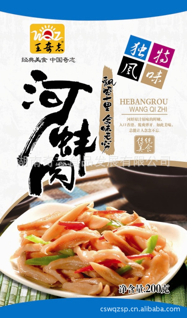 供应信息 冷冻水产品 王奇志 大量供应 美味河蚌肉  产品包装