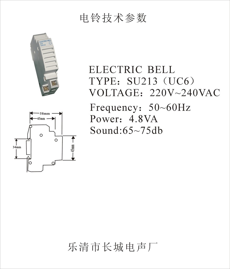 出售su213,c45型电铃,海格型电铃