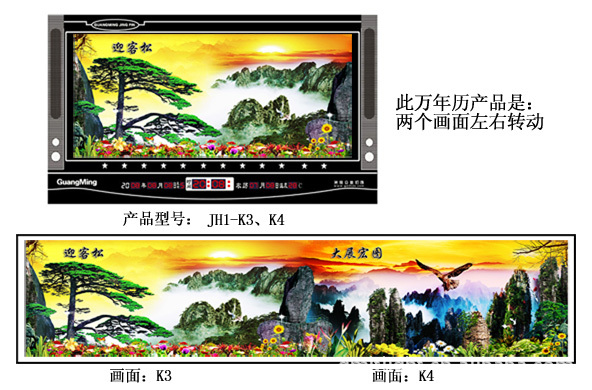 转动灯箱画,转动万年历,动感灯箱画,动感万年历2