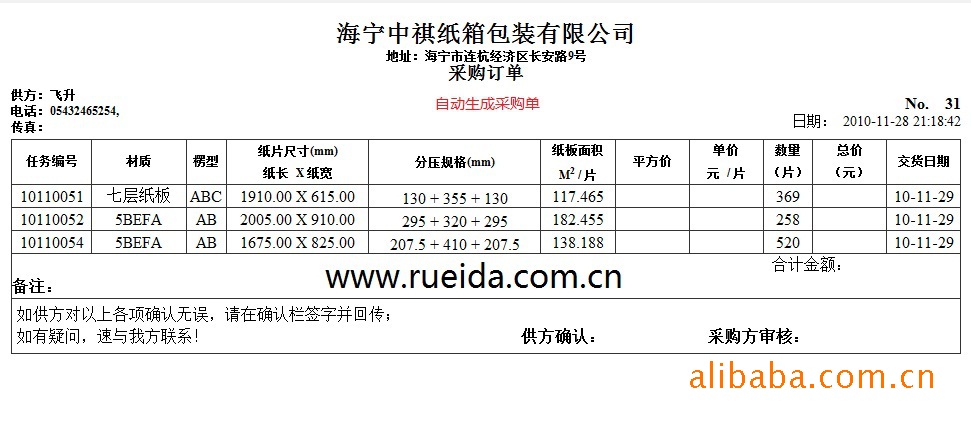 纸箱厂管理软件