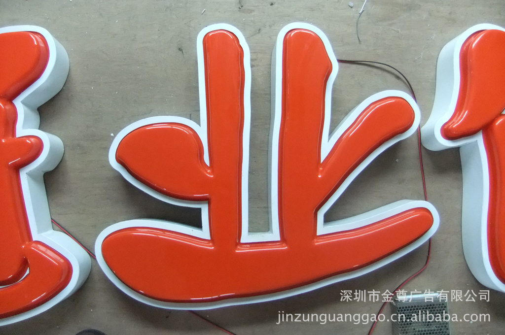 广告吸塑字