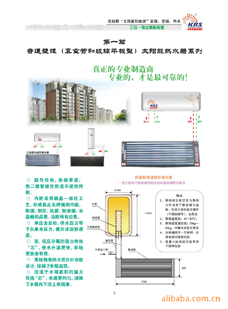 雙效能太陽能熱水器