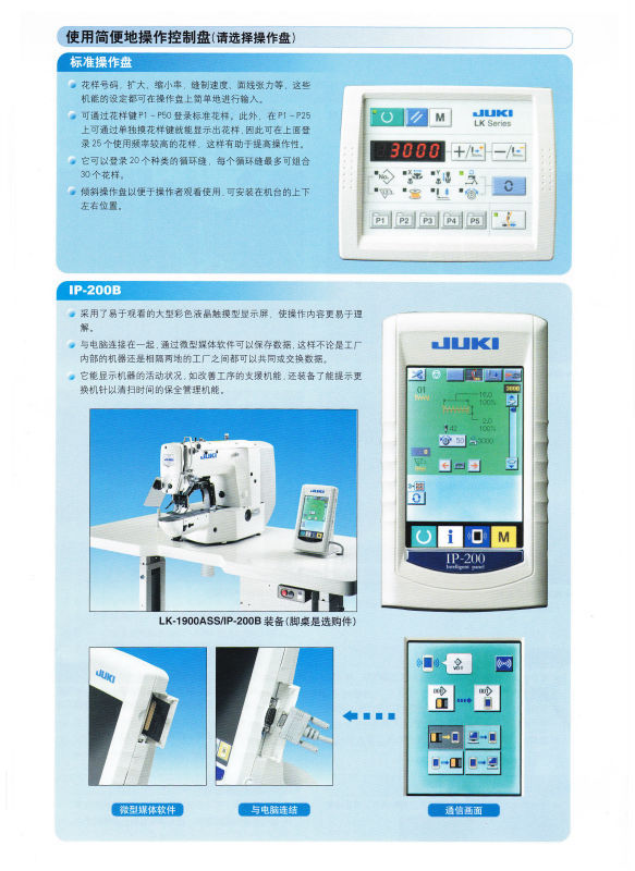 juki縫紉機日本重機縫紉機高速電子套結機打棗車系列lk-1900ass