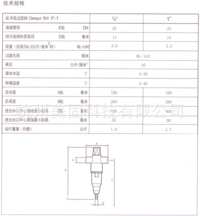 水丽P-1同款水路保护器 滨特尔 倍世BWT同款水过滤器