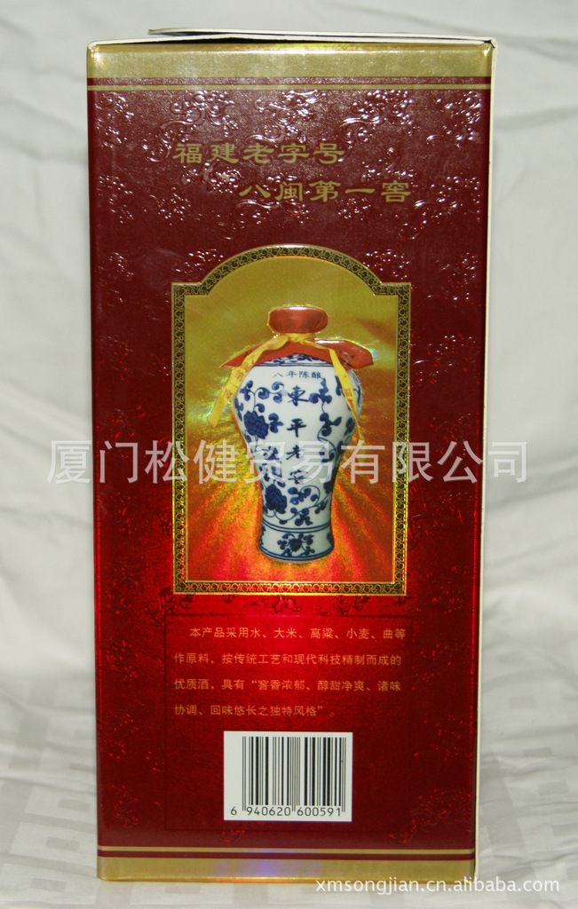 东平老窖 八年陈酿