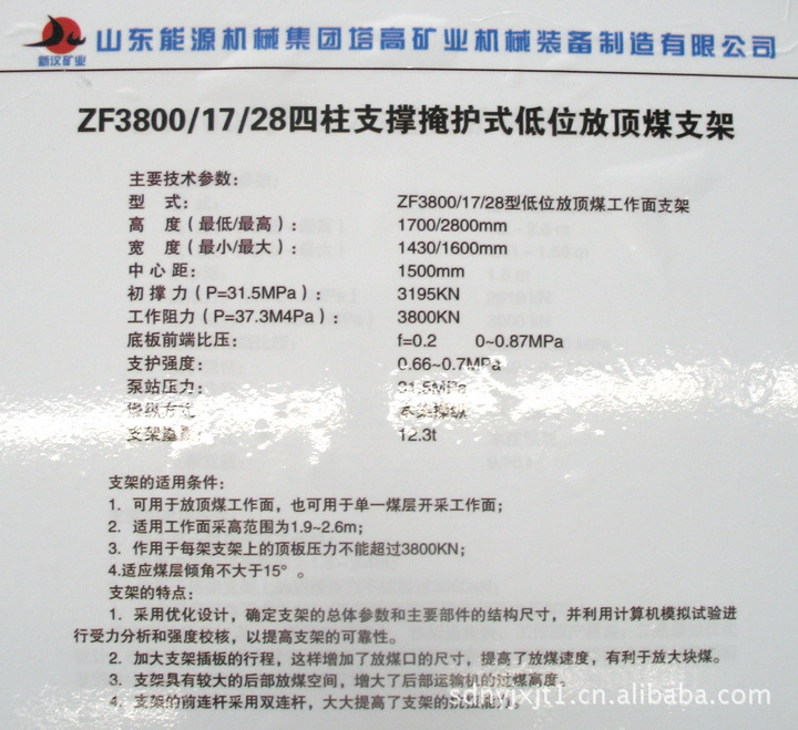 山能机械 矿用三机配套专用zf3800支撑掩护式液压支架