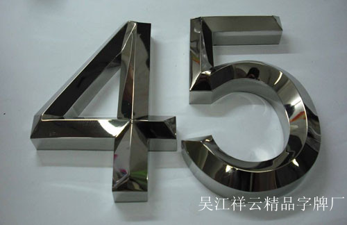 不锈钢字加工