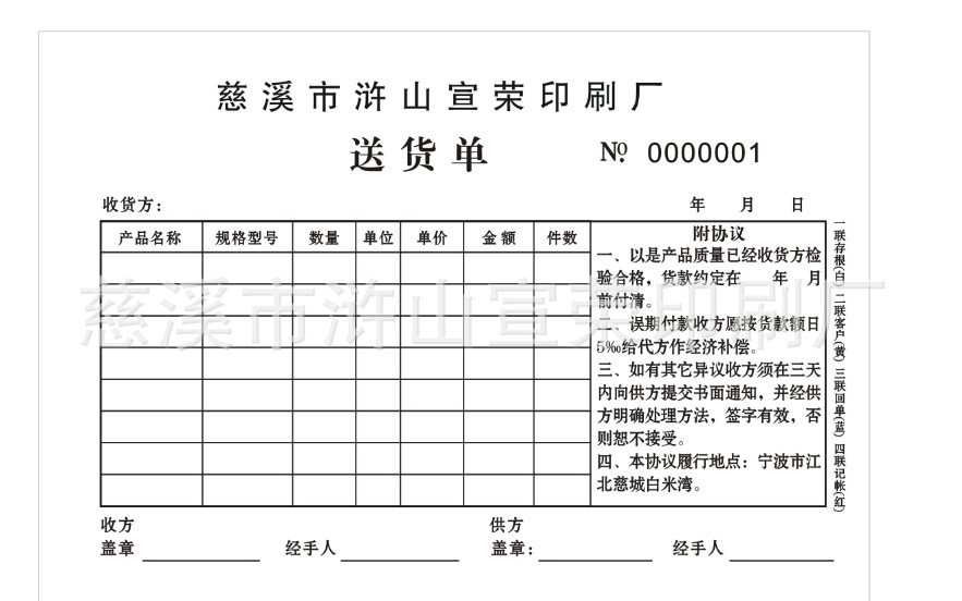 送貨單全市最低價150元宣榮四聯送貨單a4送貨單