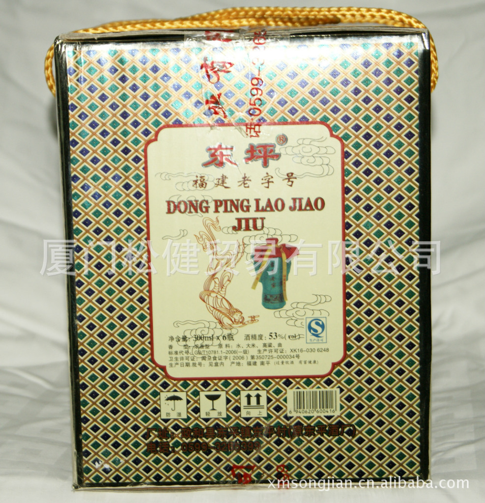 东平老窖 八年陈酿