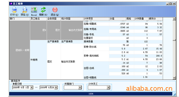 打印管理软件