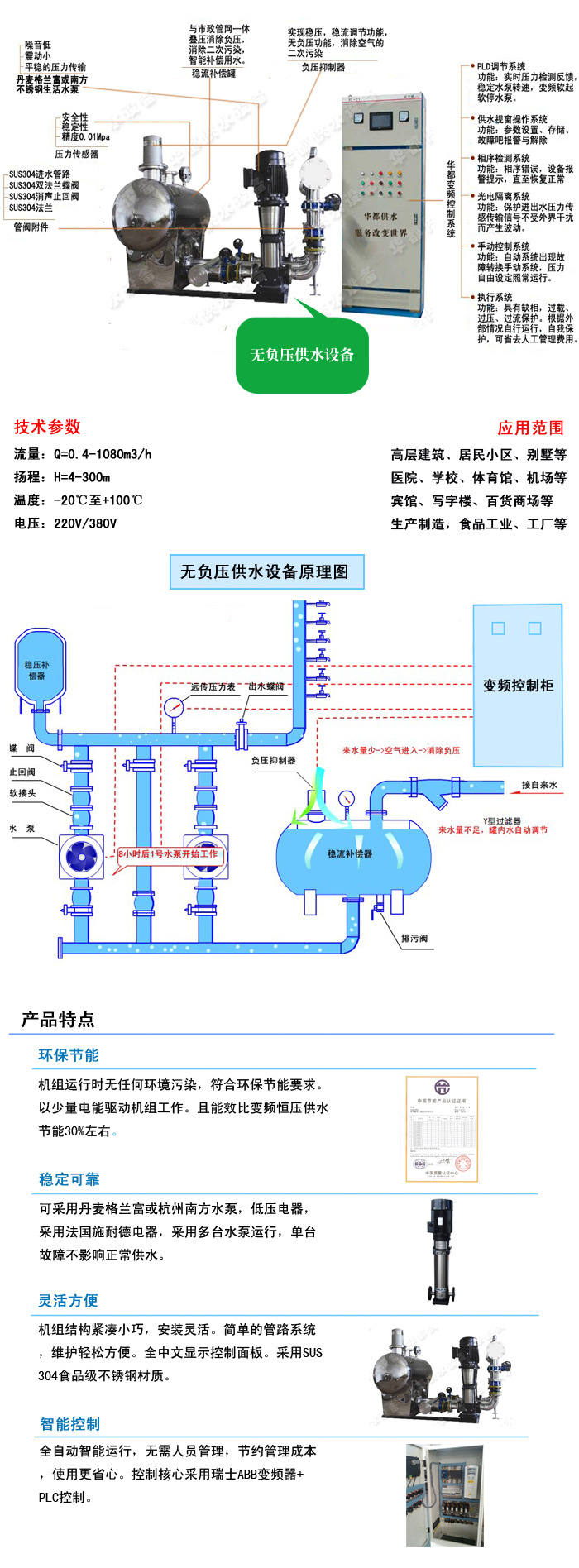 无负压增压供水设备 无负压加压供水设备 无负压成套供水设备