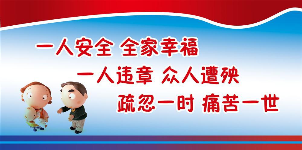 企业公司工厂车间安全标语警示语标牌展板海报66