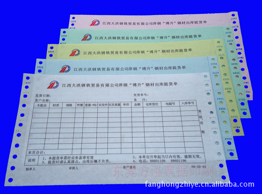 江西鋼材出庫提貨單印刷 五聯成品出庫單 機械五金出庫單