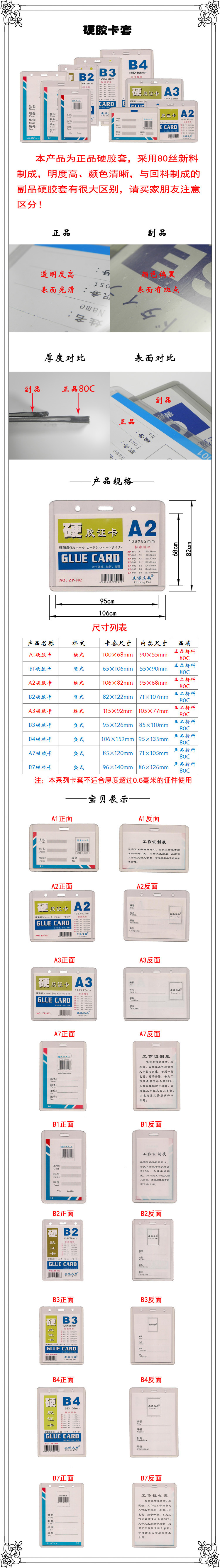 供应庄派正品硬胶套 胸牌 证件套 展会证学生卡 厂牌 80丝