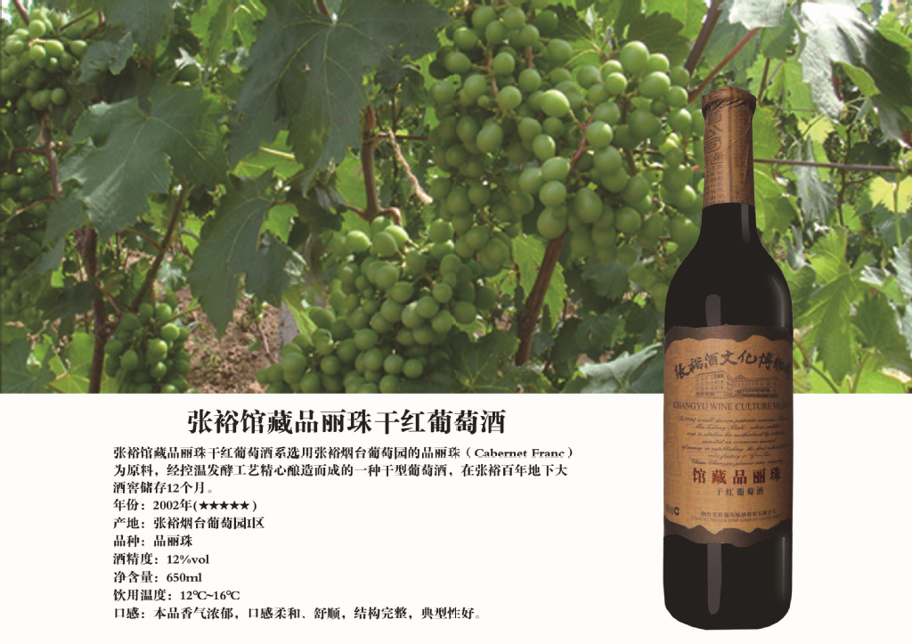 张裕双支馆藏品丽珠干红礼盒