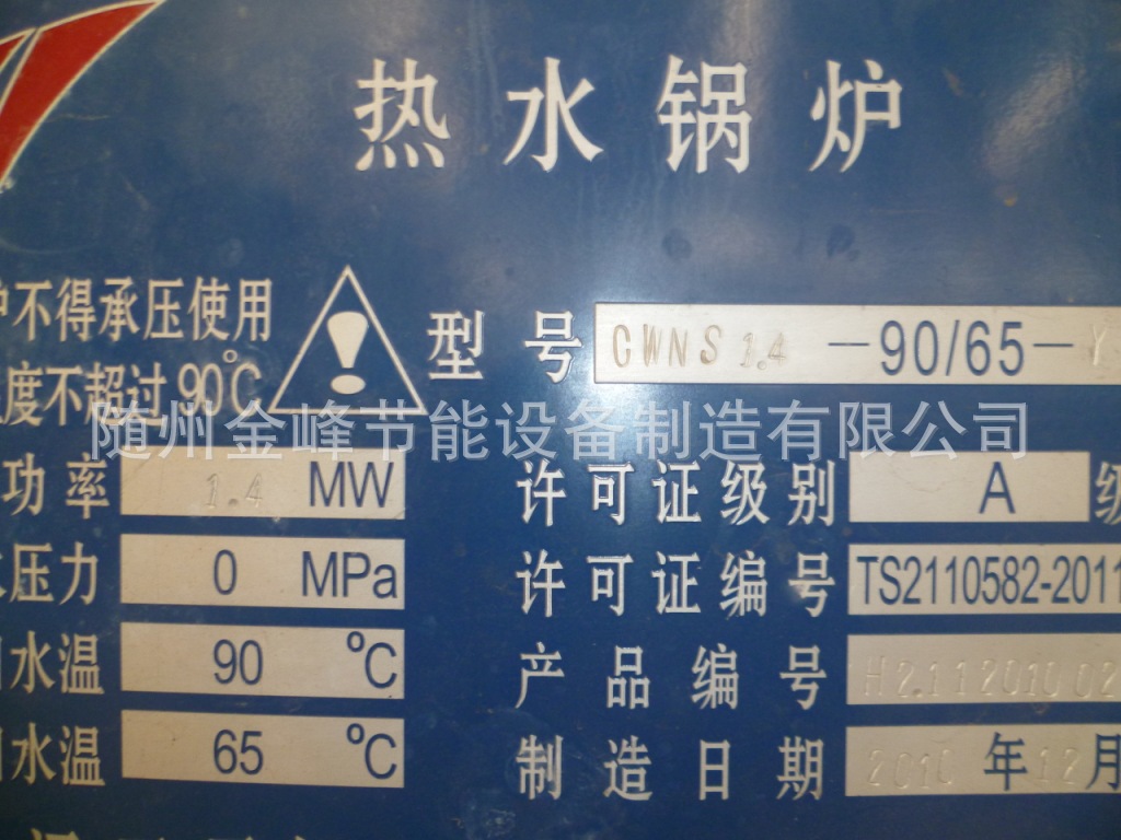 湖北金峰节能金峰常压热水锅炉热水锅炉燃气热水锅炉工业锅炉