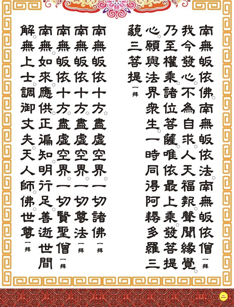 佛教文字图片